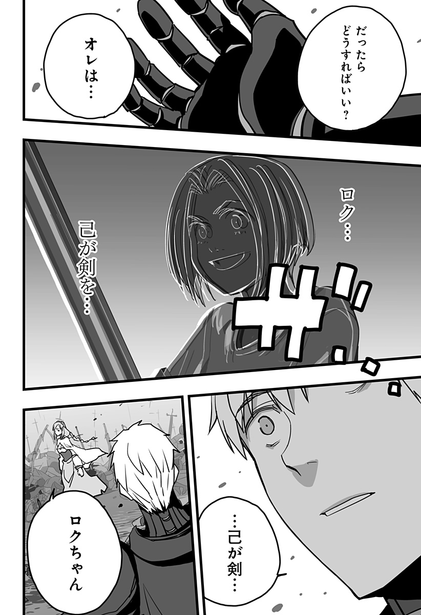 Game Maou - Chapter 31 - Page 24